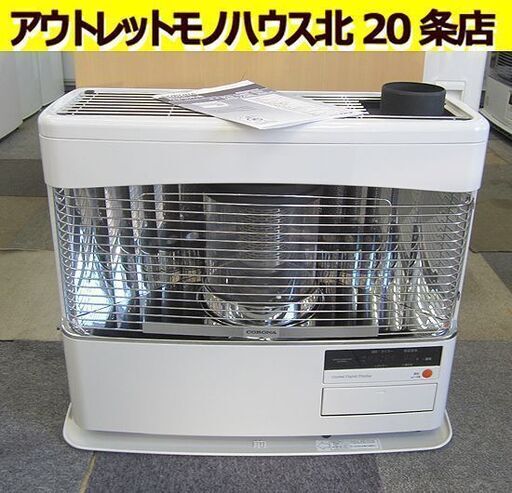 2021年製 整備・燃焼点検済み コロナ 煙突ストーブ SVD-70BSL 木造 18畳 コンクリート 29畳 灯油 煙突式 札幌 北20条