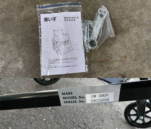 その他 マキテック 介助式背折れタイプ 車いす EW-30GN 緑チェック 