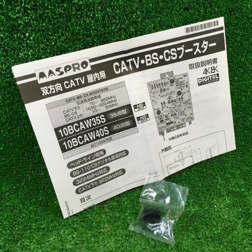 マスプロ 10BCAW40S CATV・BS・CSブースター 5台セット【市川行徳店
