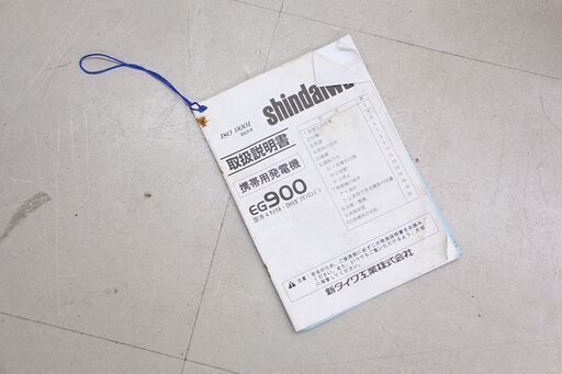 発電機 新ダイワ shindaiwa 購入 EG900 無鉛ガソリン ガソリン  