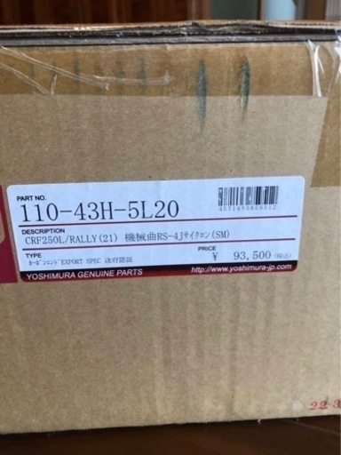 CRF250用　ヨシムラマフラー【未使用　未開封品】