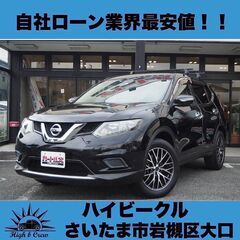 自社ローン業界最安値！！エクストレイル 20X 7人