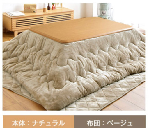 こたつ布団　掛け布団敷布団　 120x80のこたつ用