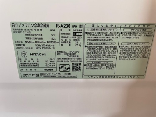 冷蔵庫 日立 R-A230(w)