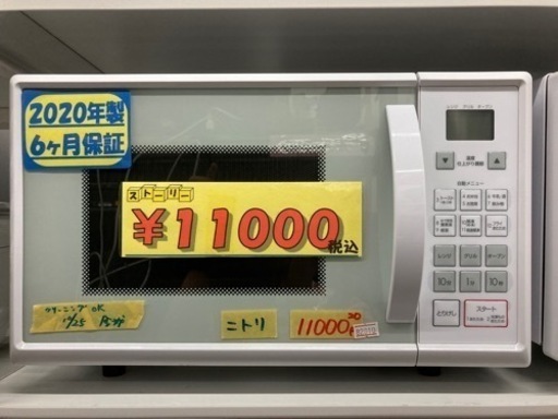 ニトリ　2020年製6ヶ月保証　クリーニング済み【管理番号82610】