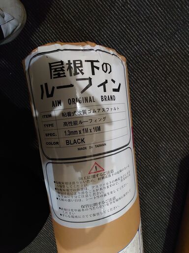 ルーフィング　（屋根下のルーフィング）粘着式改質ゴムアスファルト