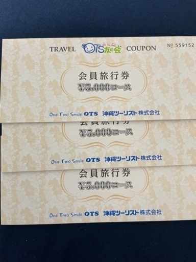 沖縄ツーリスト旅行券 195000円分