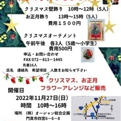 クリスマス、お正月飾り　楽しく手作りしませんか