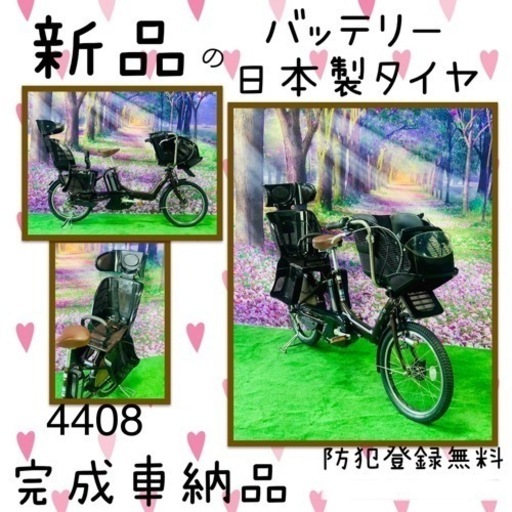 4408 新品長生き8.9A 新品日本製タイヤ　子供乗せ電動自転車　3人乗り