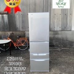 キャンペーン激安‼️東芝411L 2018年製 GR-M41G(S) ♻️自動製氷付き🔰
