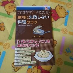 本。絶対に失敗しない料理のコツ