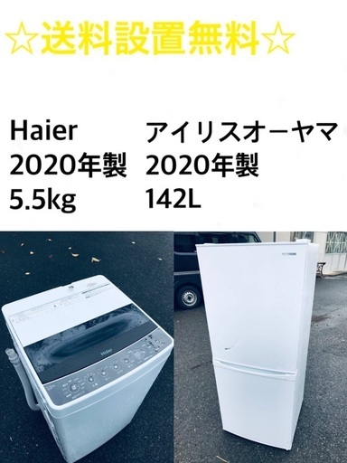 ★送料・設置無料★  2020年製✨家電セット✨ 冷蔵庫・洗濯機 2点セット