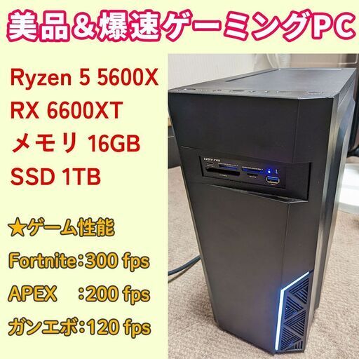 【ゲーミングPC】Ryzen 5 5600X RX6600XT M.2SSD 1TB  ほぼ未使用 自作PC