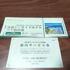 愛知県の宿泊券の中古が安い！激安で譲ります・無料であげます｜ジモティー