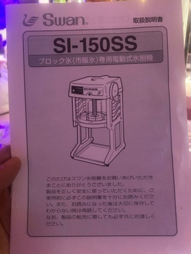 値下げ!スワン 電動式ブロックアイスシェーバー SI-150SS | www