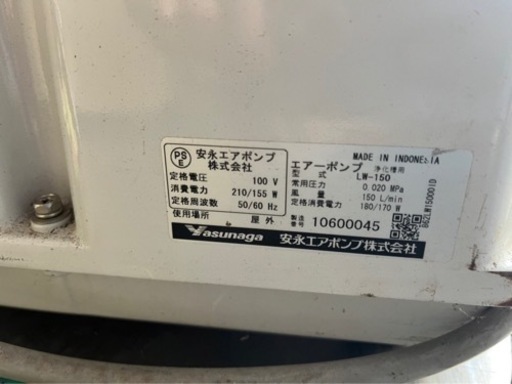 安永エアポンプ LW-150