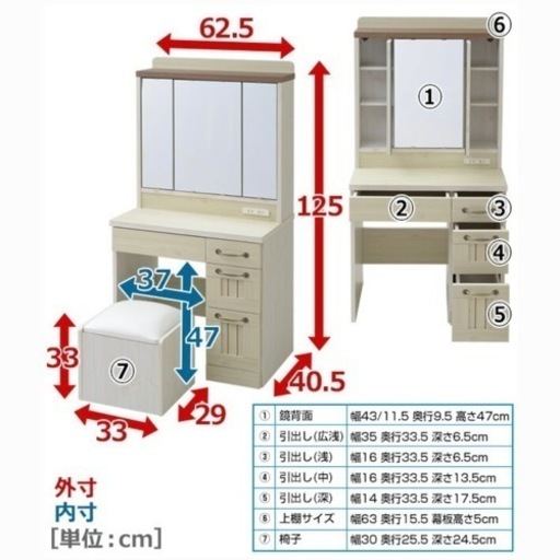 ドレッサー＋収納付き椅子セット