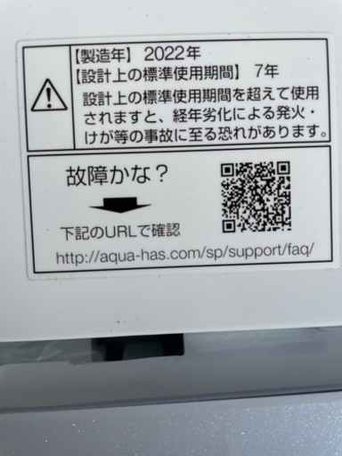 ☆超美品☆AQUA全自動洗濯機/7kg/2022年製