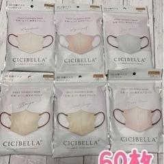 CICIBELLA cicibella シシベラ　３Ｄ立体マスク