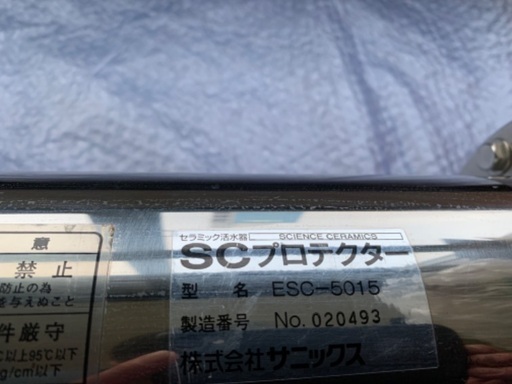 サニックス製 セラミック活水器 SCプロテクター ESC5015 USED品