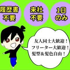 【急募】西脇市駅近くでイベント設営撤去スタッフ募集