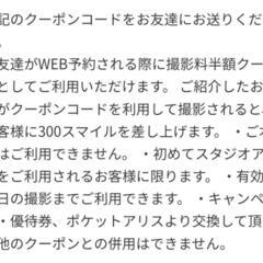 スタジオアリス 初回限定 撮影料半額クーポン