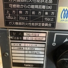 tanico TMS-TIG-4 タニコー ガス赤外線グリラー 下火式 都市ガス 焼き