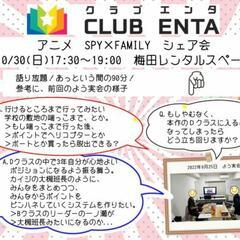 【梅田で活動中10/30】アニメ・マンガ・ゲーム好きなメンバー募...