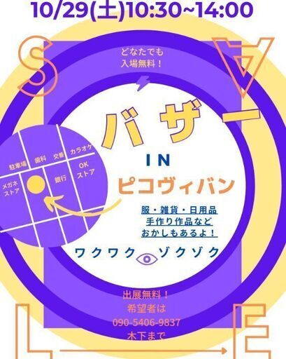 福祉施設でのバザー フリマ 移動駄菓子屋 Treetree 淵野辺のフリーマーケットのイベント参加者募集 無料掲載の掲示板 ジモティー