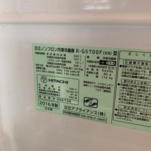 日立】R-G5700F 6ドア 大家族 大容量大型冷凍冷蔵庫 2016年製  