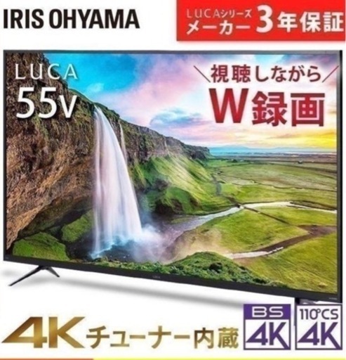 55インチ 液晶テレビ アイリスオーヤマ LUCA 50xub30 新品未使用
