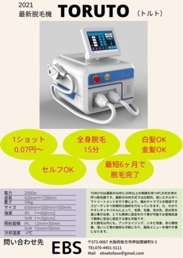 【ご予約品】 トルト業務用脱毛器 その他