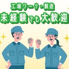 藤沢市/車の組立作業/未経験ok/正社員/寮完備