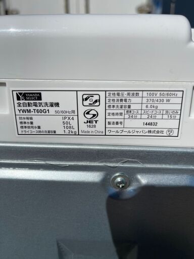 ※【取引中】直接引き取り歓迎・冷蔵庫・洗濯機・セット・Yamada Select