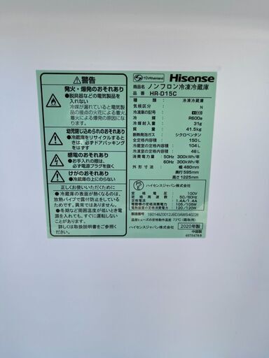 ※直接引き取り歓迎・冷蔵庫・Hisense・2020
