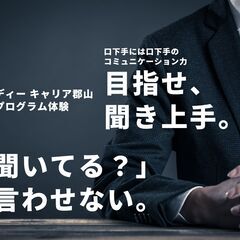 目指せ聞き上手～傾聴力講座 ～プログラム体験 11月22日(火)...