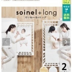 そいねーるロング　マット•布団•固定ベルトつき