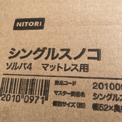 ニトリ　シングル　すのこ　マットレス用　未使用　ナチュラル　