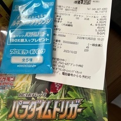 パラダイムトリガー　ミステリボックスセット