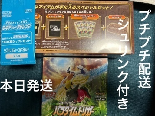 パラダイムトリガー　ミステリボックスセット