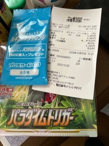 早い者勝ち　ポケモンカード　パラダイムトリガー
