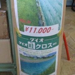 194 ダイオ畦クロス BG 幅0.75 長さ100cm 未使用長期保管品