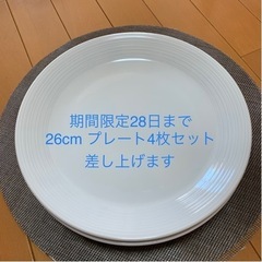 大皿プレート　白4枚セット