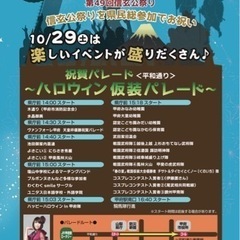 10月29日(土)のお昼〜夕方は県庁付近で楽しもう