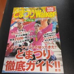 どまつりwalker　2022年