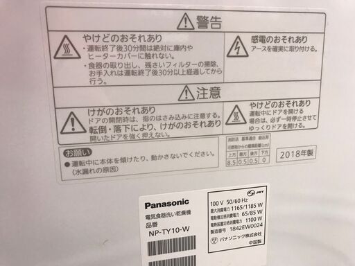 ✨パナソニック　中古　NP-TY10-W　食洗器　２０１８年製✨うるま市田場✨