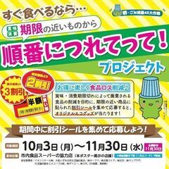 「順番につれてって！プロジェクト」にご参加を♪　～お得に楽しく食...