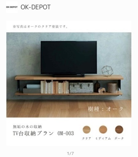 壁掛け　テレビボード　ウォールナット　ウッドワン　ダーク　120㎝　無垢