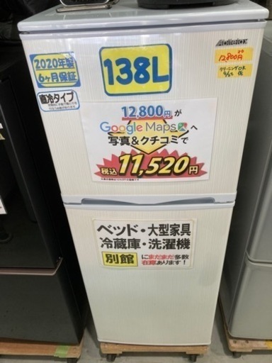 アビデラックス　138L 2020年製6ヶ月保証クリーニング済み【管理番号82710】