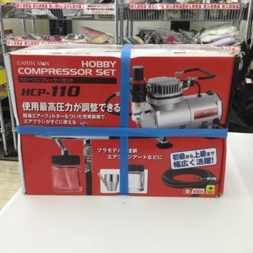 【✨新品❗️未使用❗️初級から上級まで幅広く‼️✨】定価¥21,800 高儀/EARTH MAN  ホビーコンプレッサーセット HCP-110